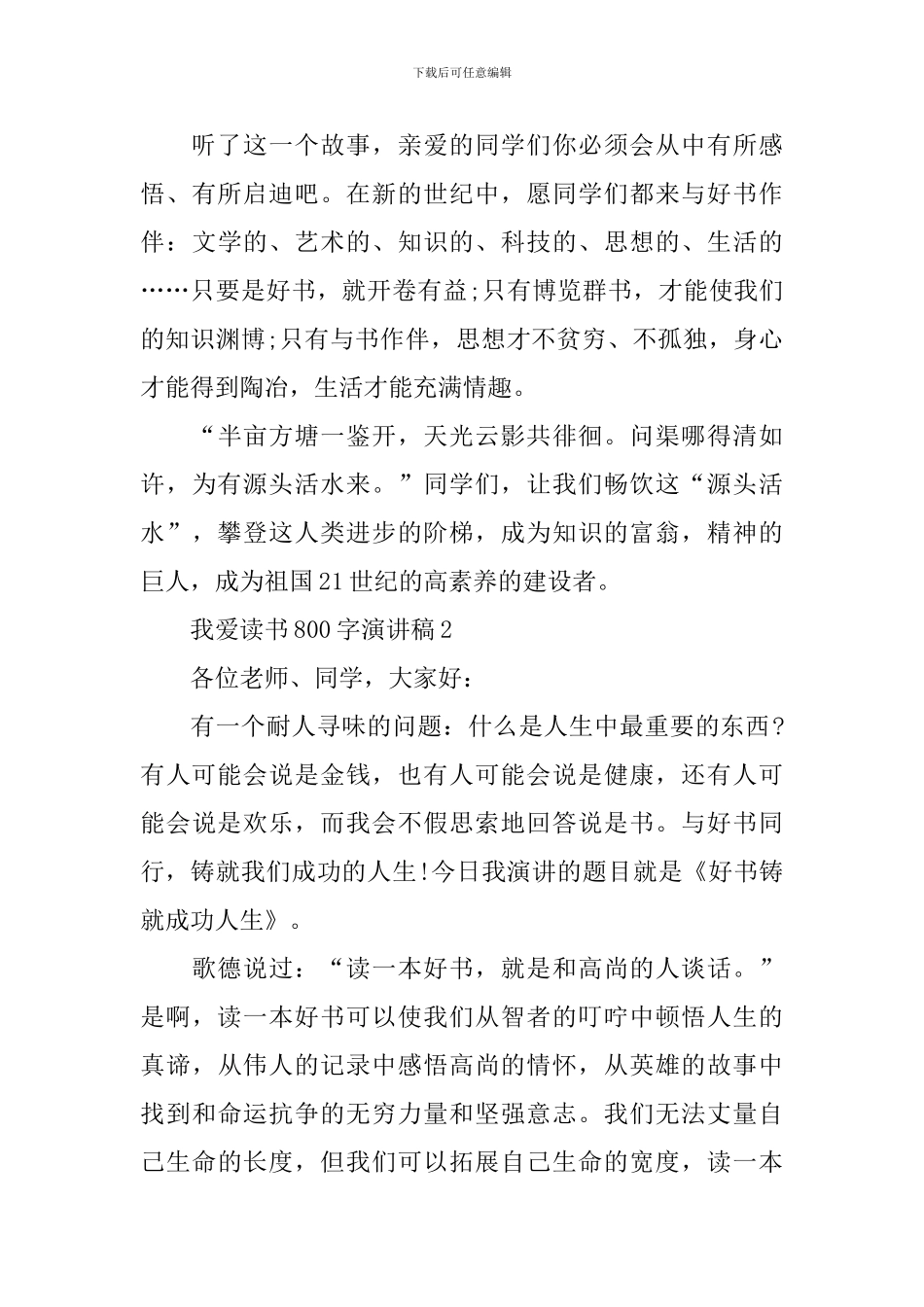 我爱读书800字演讲稿_第3页