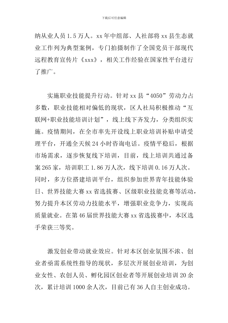 2024年单位开展党史学习教育活动总结汇报材料三篇_第2页