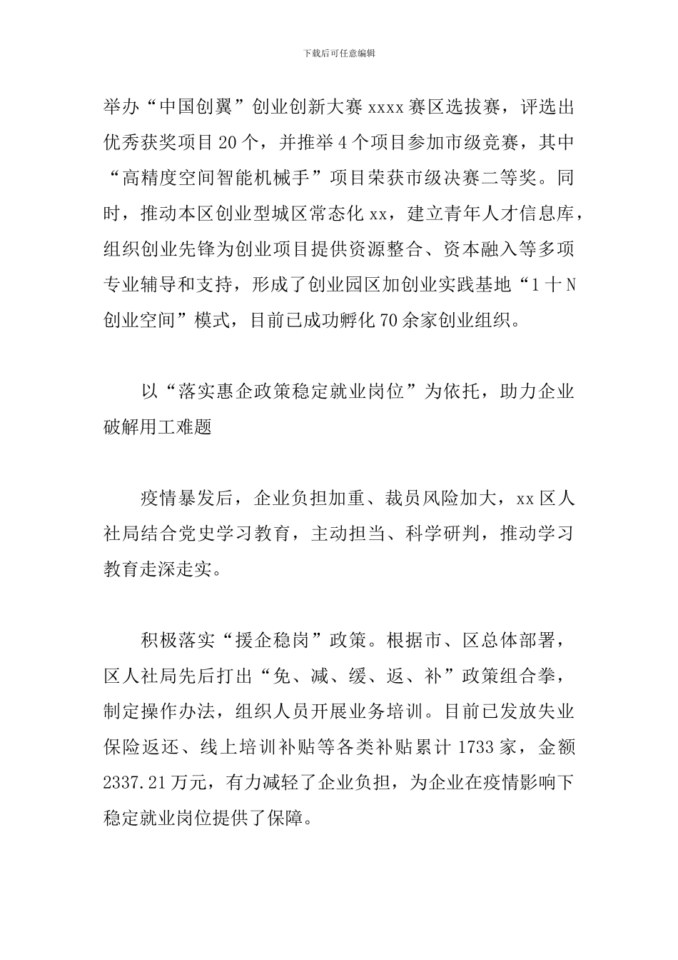 2024年单位开展党史学习教育活动总结汇报材料三篇_第3页