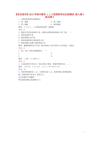 高中数学 1.1.2弧度制学业达标测试 新人教A版必修4-新人教A版高一必修4数学试题