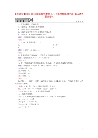 高中数学 1.1.2弧度制练习手册 新人教A版必修4-新人教A版高一必修4数学试题