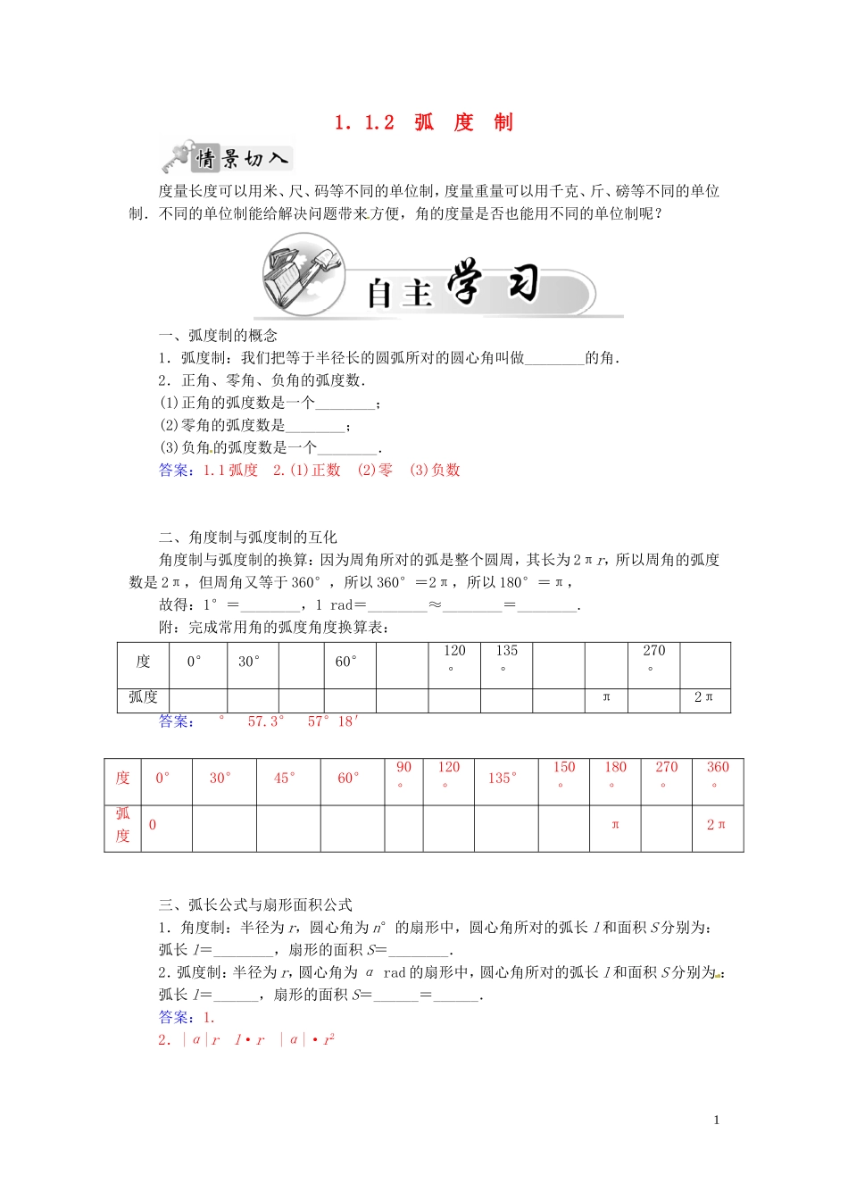 高中数学 1.1.2弧度制练习（含解析）苏教版必修4-苏教版高一必修4数学试题_第1页