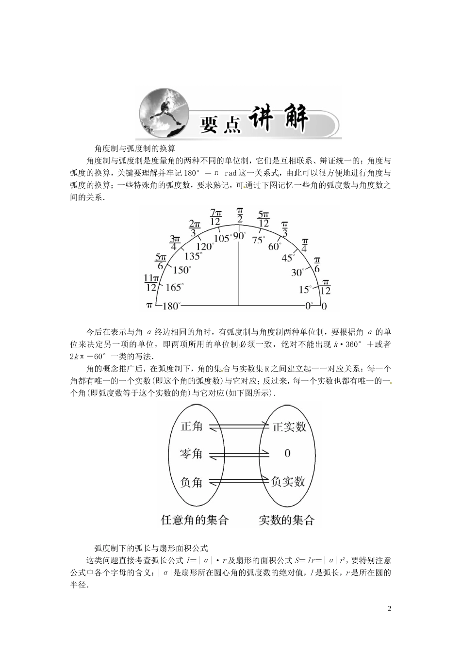 高中数学 1.1.2弧度制练习（含解析）苏教版必修4-苏教版高一必修4数学试题_第2页