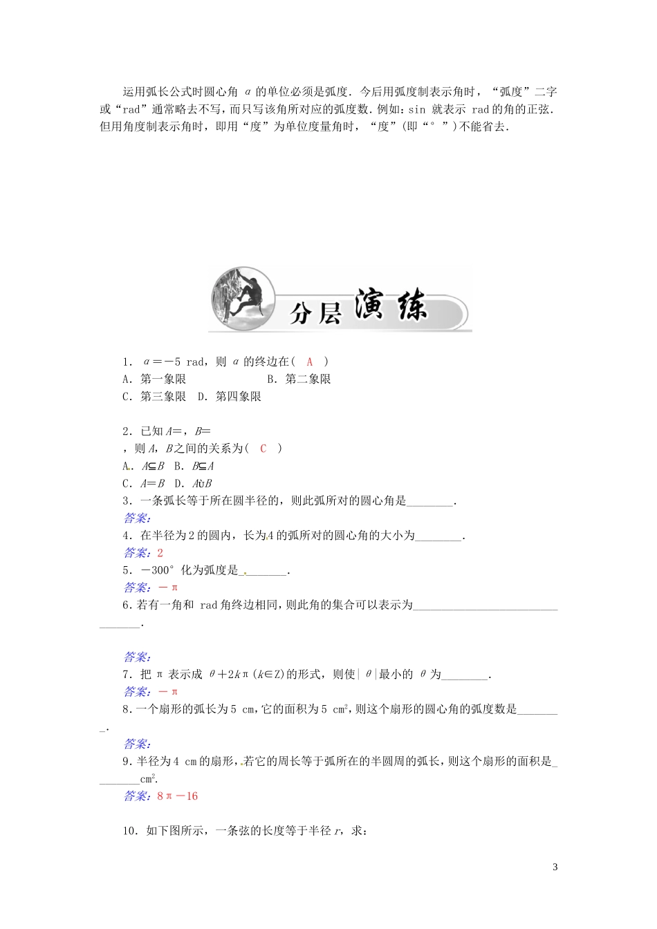 高中数学 1.1.2弧度制练习（含解析）苏教版必修4-苏教版高一必修4数学试题_第3页