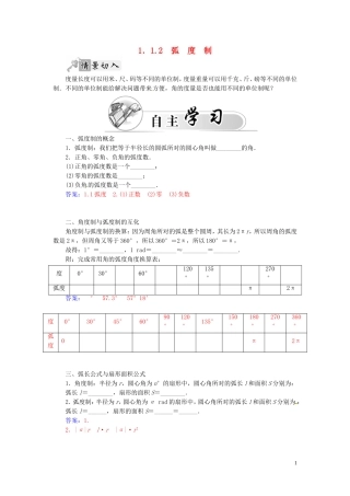 高中数学 1.1.2弧度制练习（含解析）苏教版必修4-苏教版高一必修4数学试题