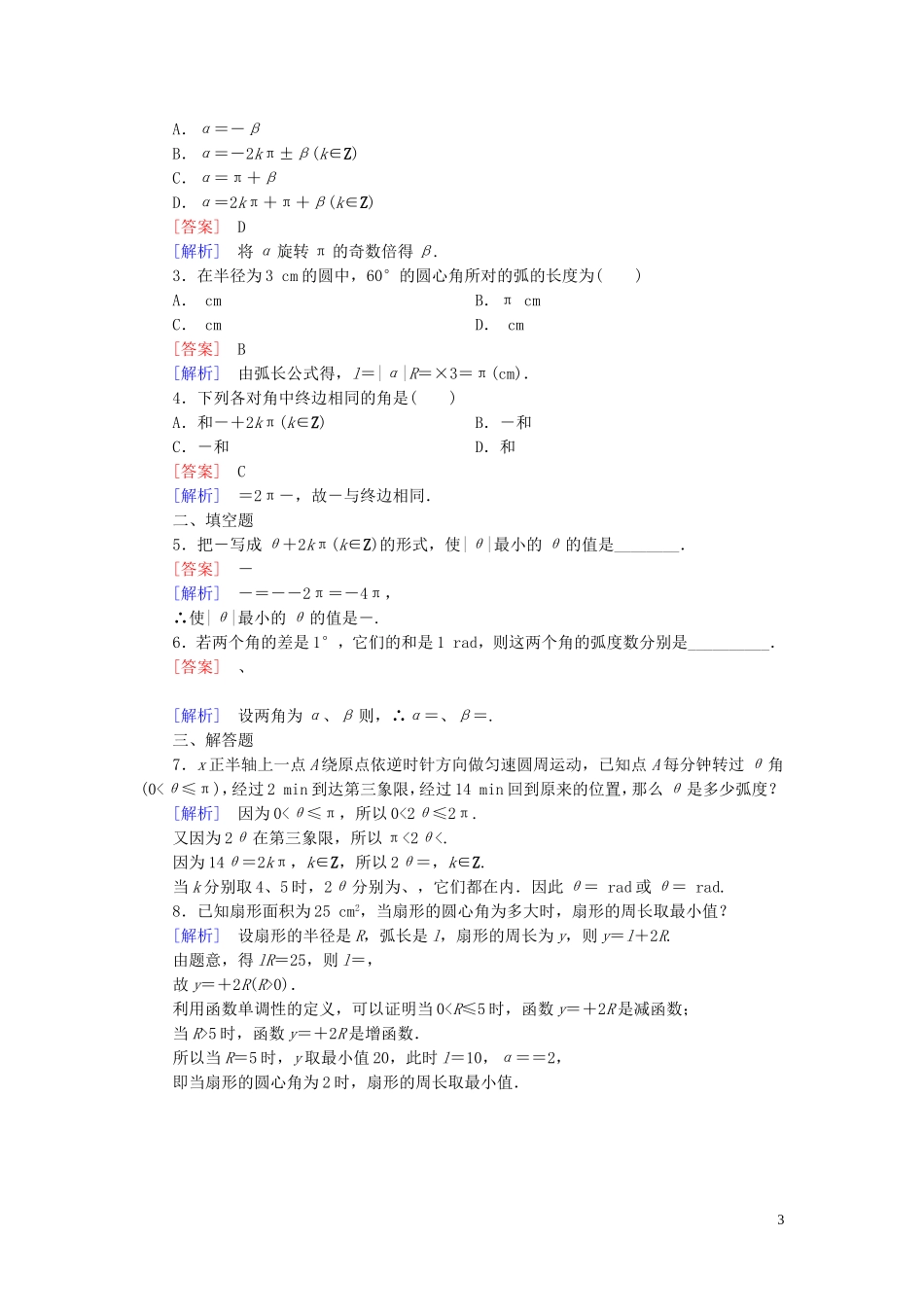 高中数学 1.1.2弧度制和弧度制与角度制的换算课时作业 新人教B版必修4-新人教B版高一必修4数学试题_第3页