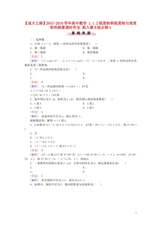 高中数学 1.1.2弧度制和弧度制与角度制的换算课时作业 新人教B版必修4-新人教B版高一必修4数学试题