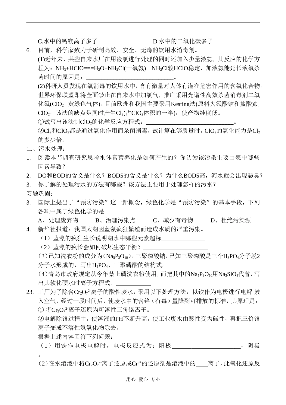 青岛市高二化学选修2《化学与技术》全册精编教案_第2页