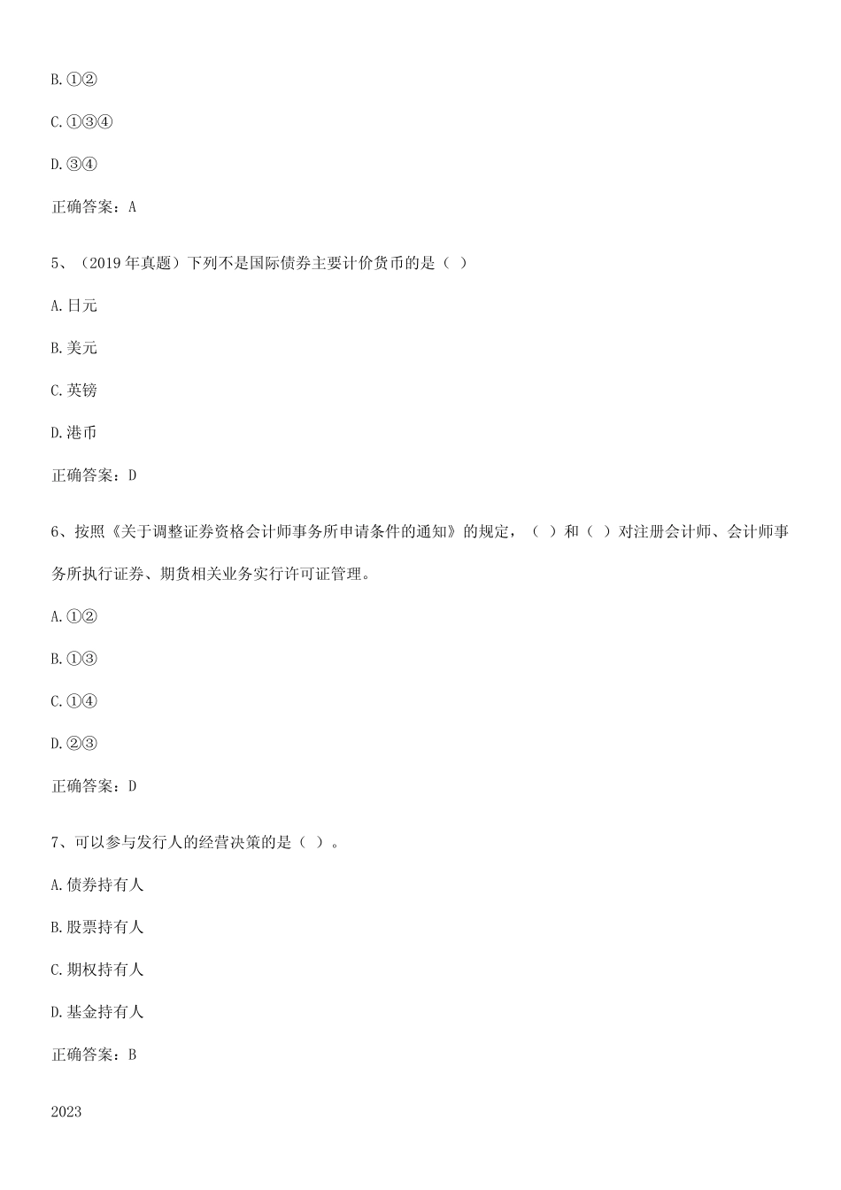 2023年证券从业之金融市场基础知识必考知识点归纳_第2页