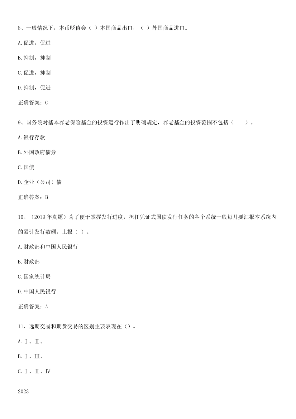 2023年证券从业之金融市场基础知识必考知识点归纳_第3页