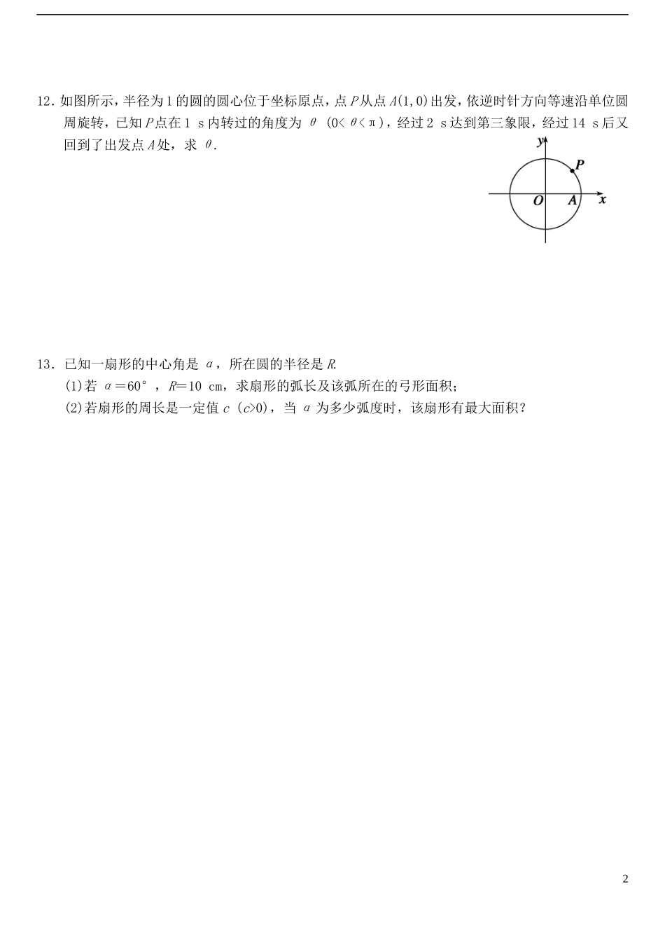 高中数学 1.1.2弧度制作业A 新人教A版必修4-新人教A版高一必修4数学试题_第2页