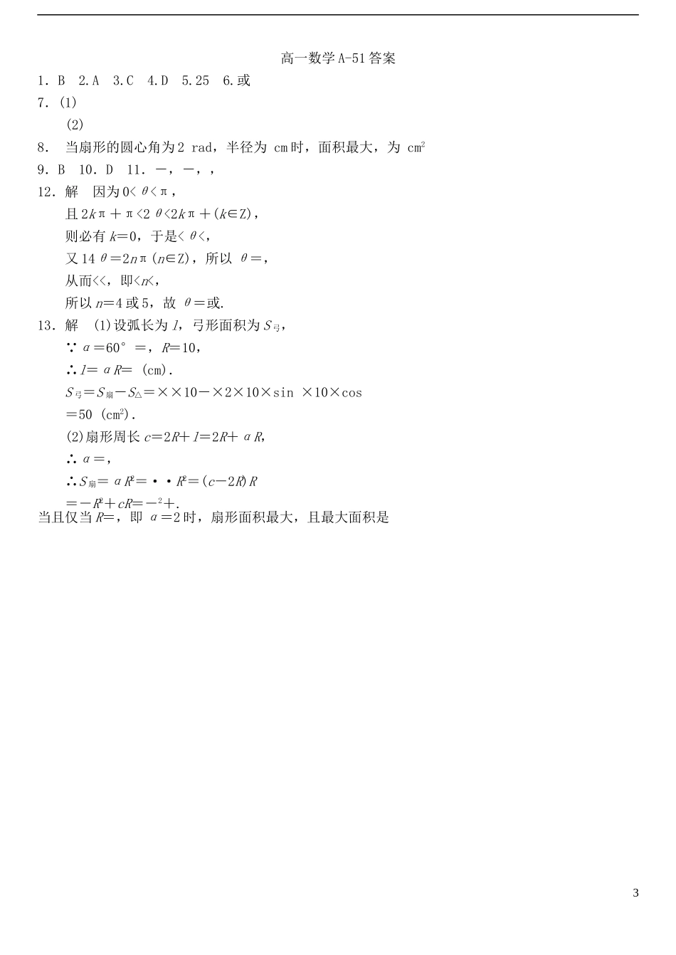 高中数学 1.1.2弧度制作业A 新人教A版必修4-新人教A版高一必修4数学试题_第3页