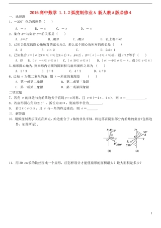 高中数学 1.1.2弧度制作业A 新人教A版必修4-新人教A版高一必修4数学试题