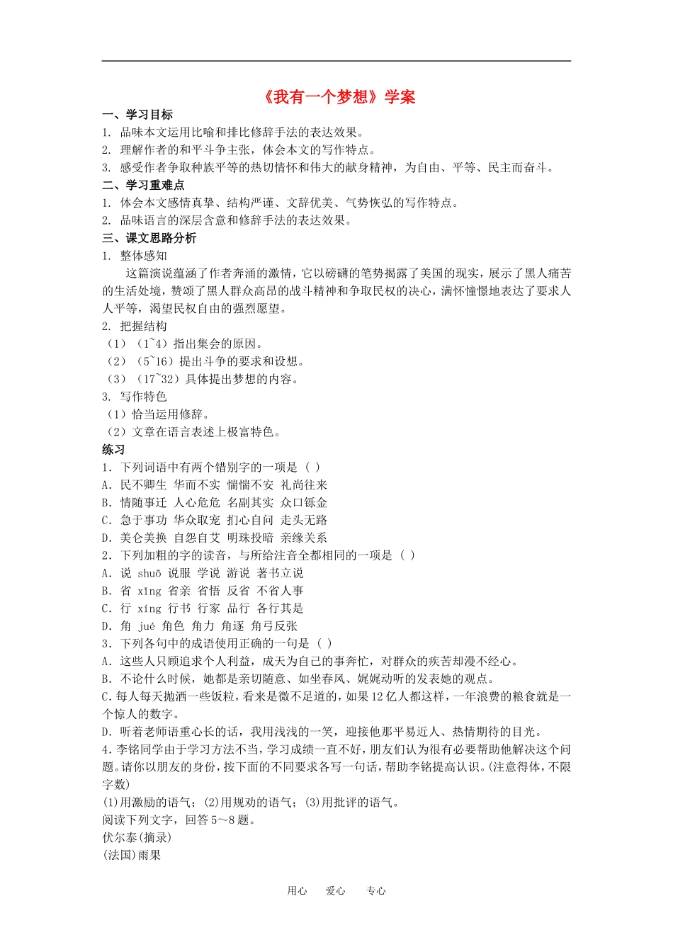 高中语文我有一个梦想教案人教版必修二_第1页