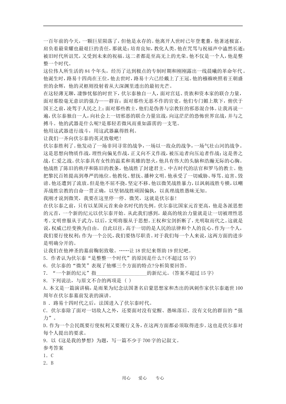 高中语文我有一个梦想教案人教版必修二_第2页