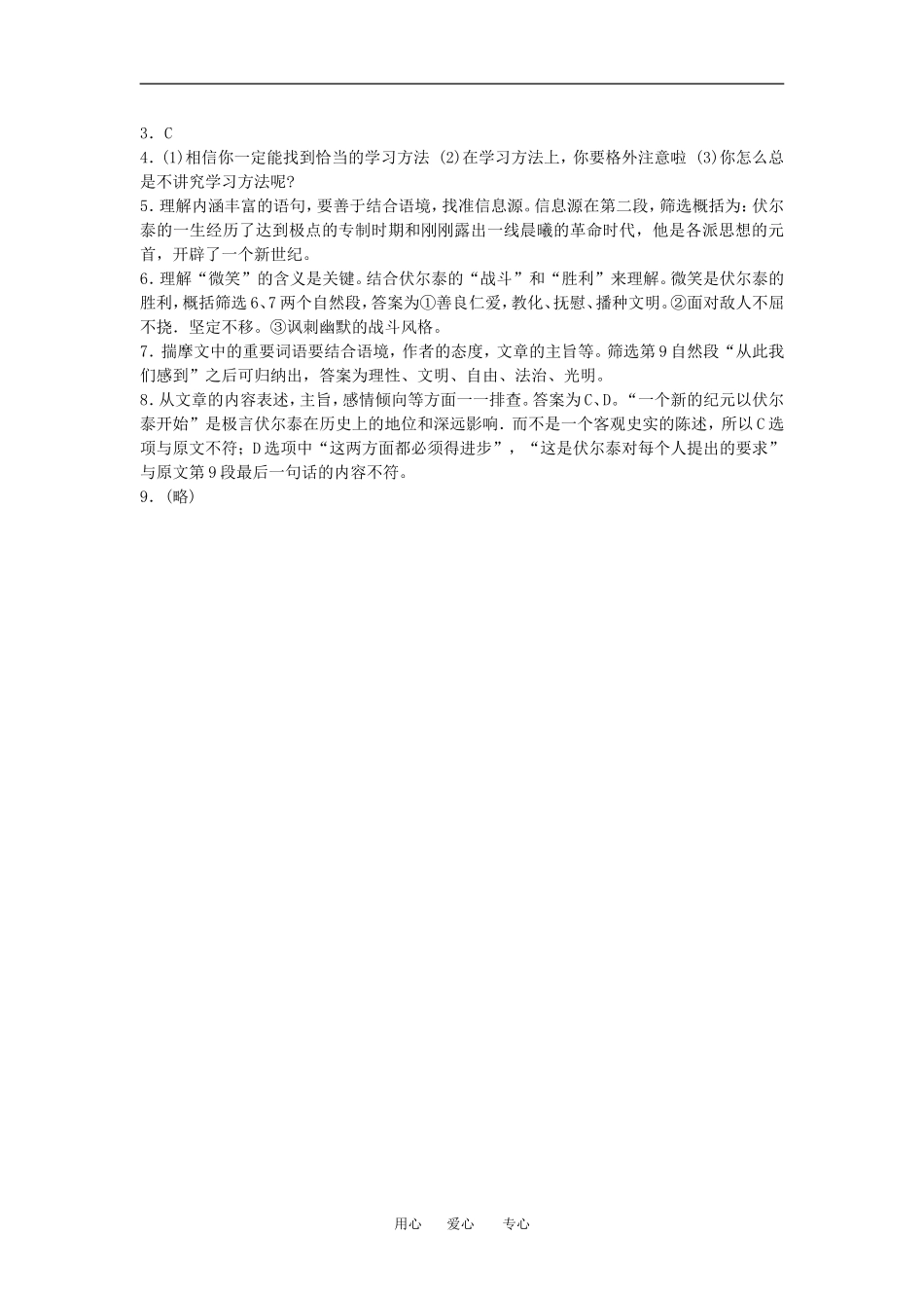 高中语文我有一个梦想教案人教版必修二_第3页