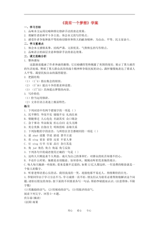 高中语文我有一个梦想教案人教版必修二