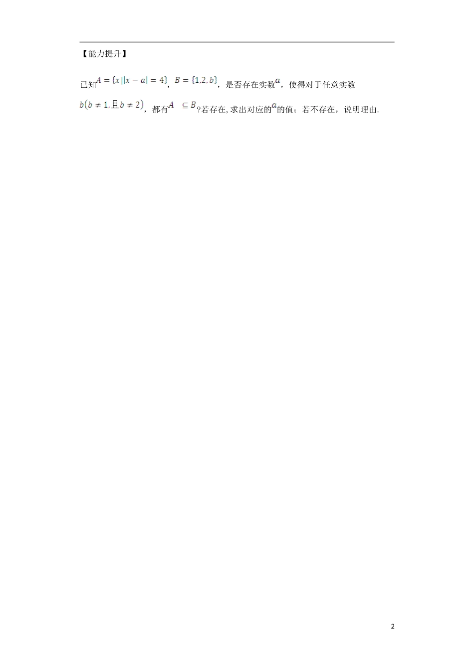 高中数学 1.1.2 集合间的基本关系课后练习 新人教A版必修1-新人教A版高一必修1数学试题_第2页