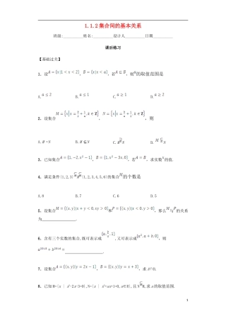 高中数学 1.1.2 集合间的基本关系课后练习 新人教A版必修1-新人教A版高一必修1数学试题