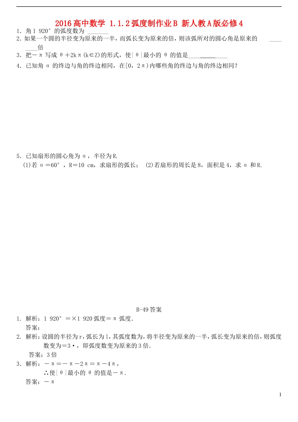 高中数学 1.1.2弧度制作业B 新人教A版必修4-新人教A版高一必修4数学试题_第1页