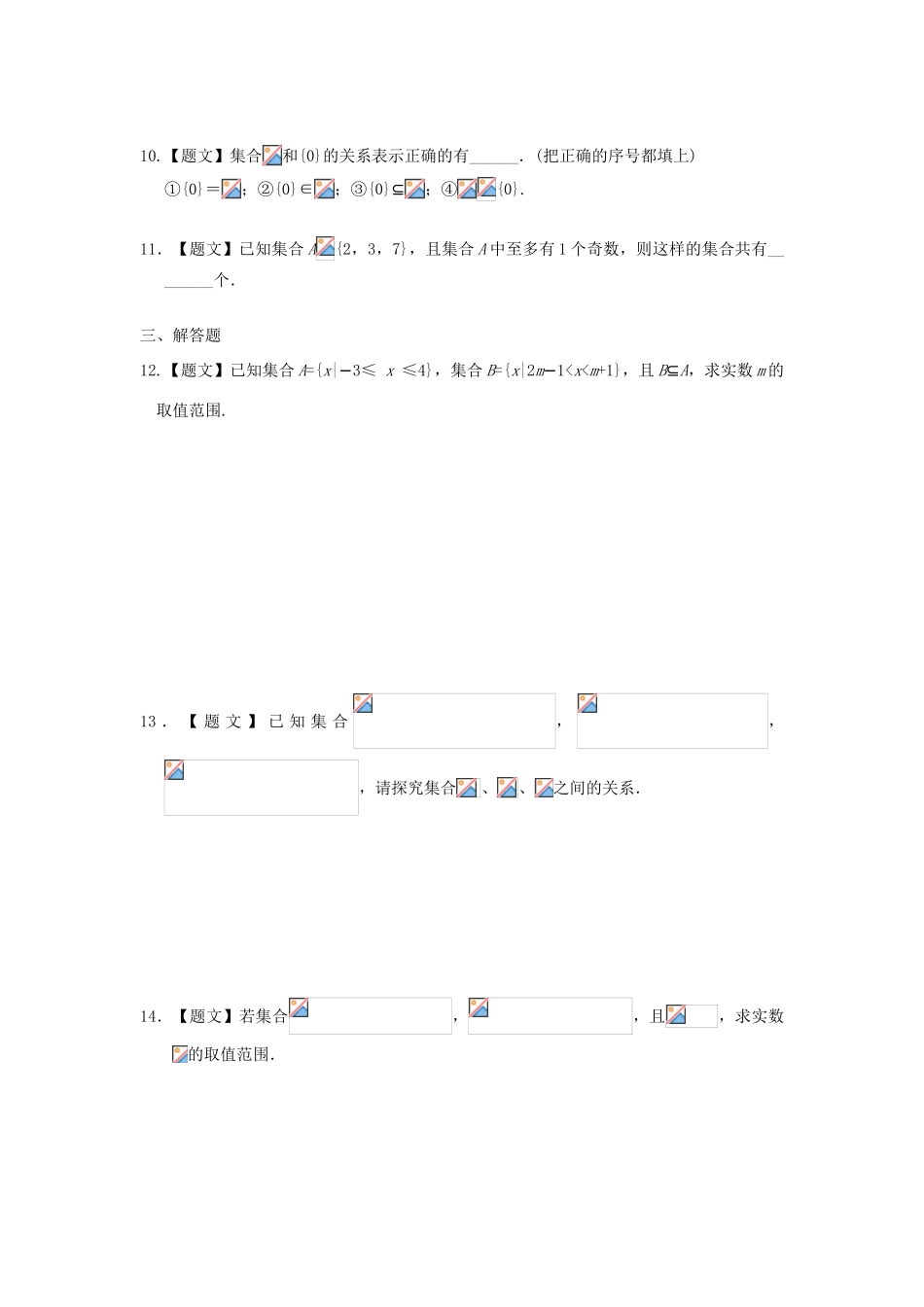 高中数学 1.1.2 集合间的基本关系试题 新人教A版必修1-新人教A版高一必修1数学试题_第2页