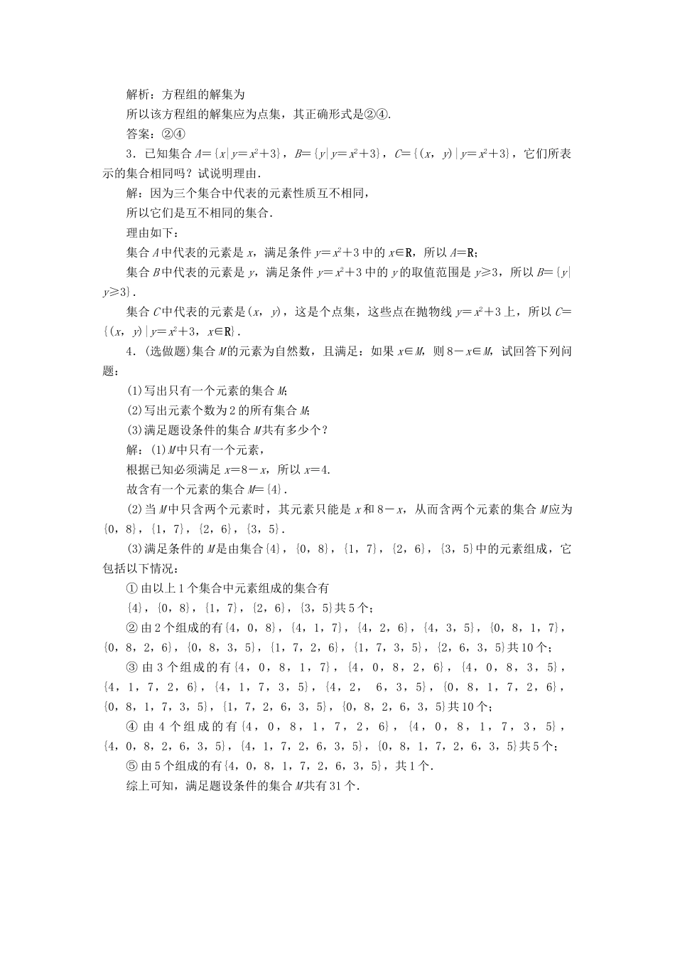高中数学 1.1.2 集合的表示练习 北师大版必修1-北师大版高一必修1数学试题_第3页