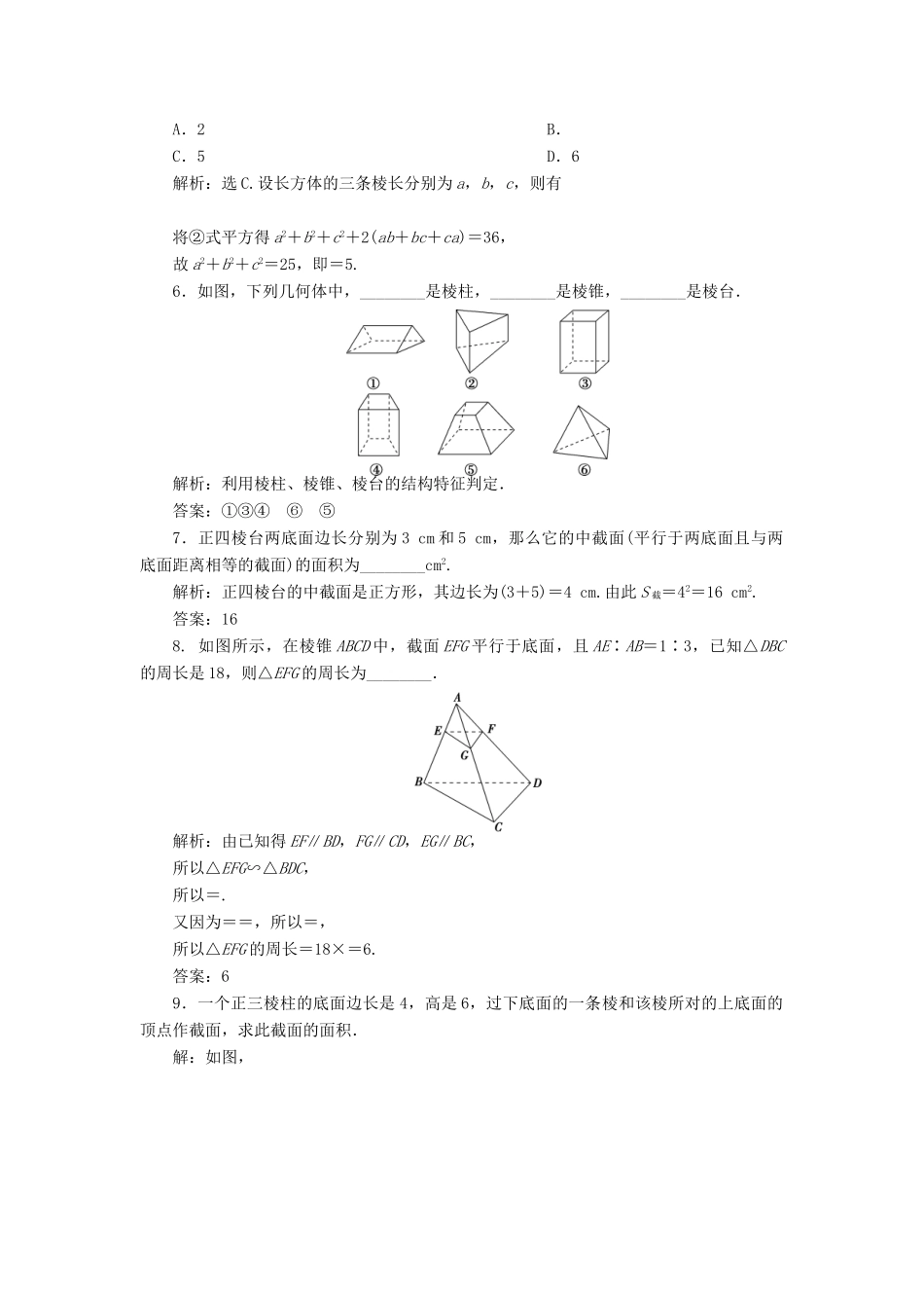 高中数学 1.1.2 简单多面体练习 北师大版必修2-北师大版高一必修2数学试题_第2页