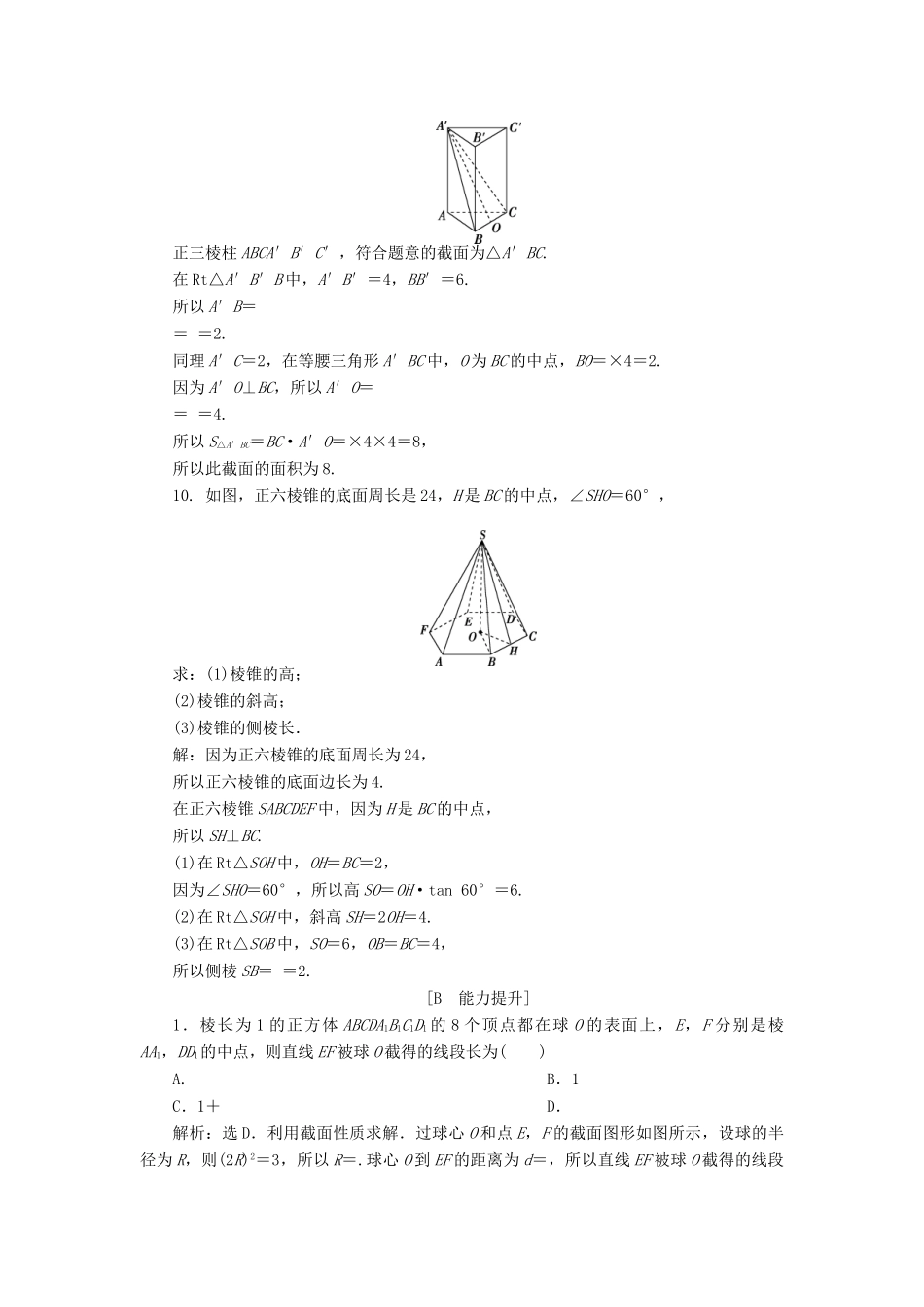 高中数学 1.1.2 简单多面体练习 北师大版必修2-北师大版高一必修2数学试题_第3页