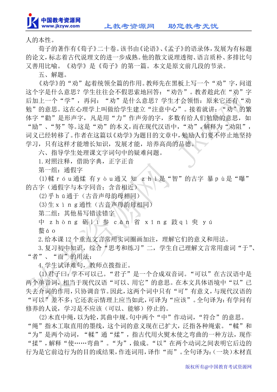 高中语文劝学  教案苏教版必修一_第2页