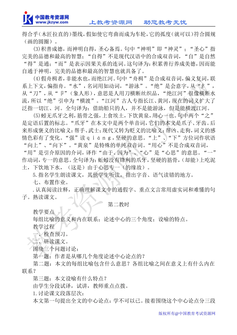 高中语文劝学  教案苏教版必修一_第3页