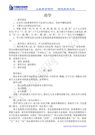 高中语文劝学  教案苏教版必修一