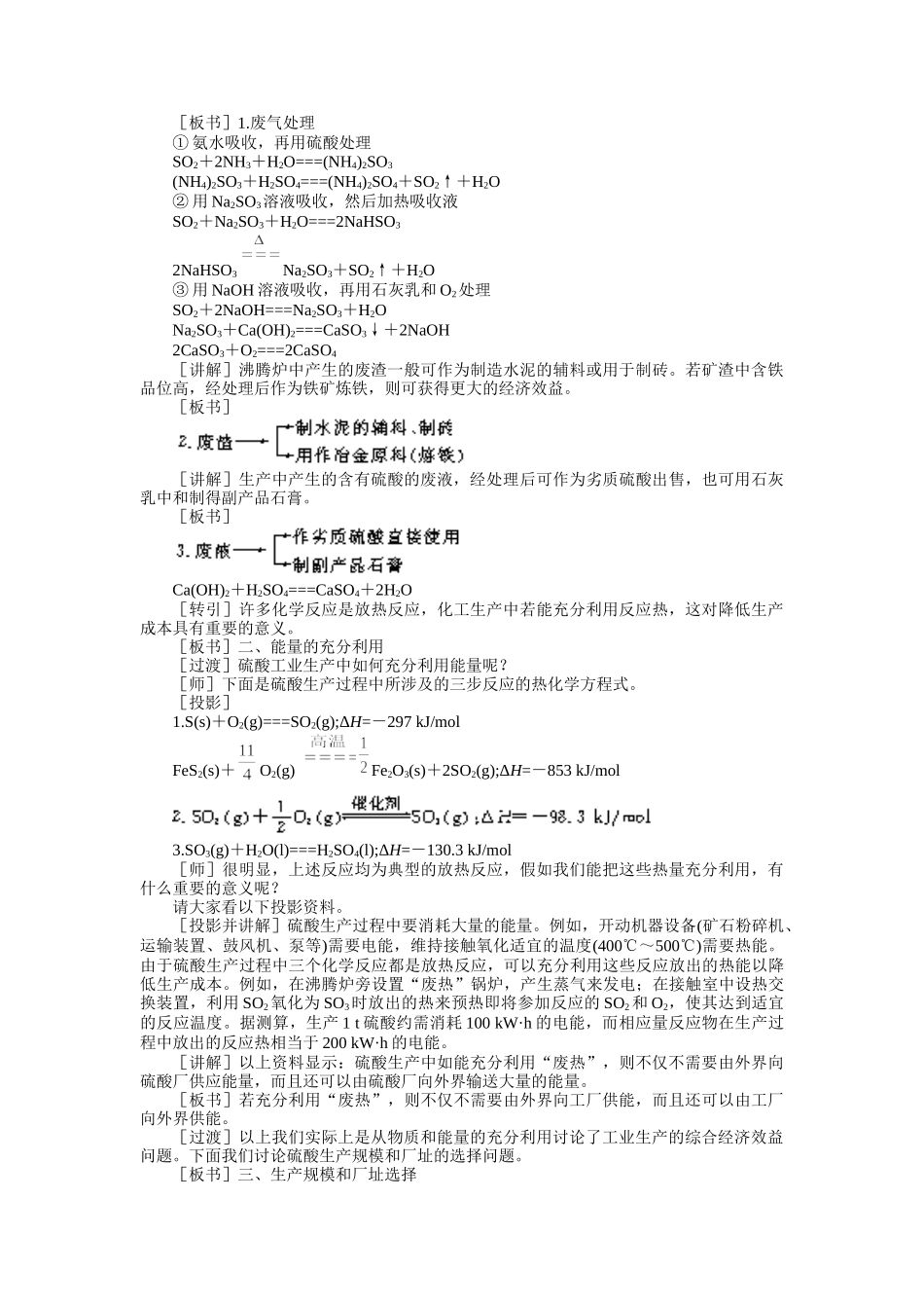 示范教案一第二节  关于硫酸工业综合经济效益的讨论(第一课时)_第2页
