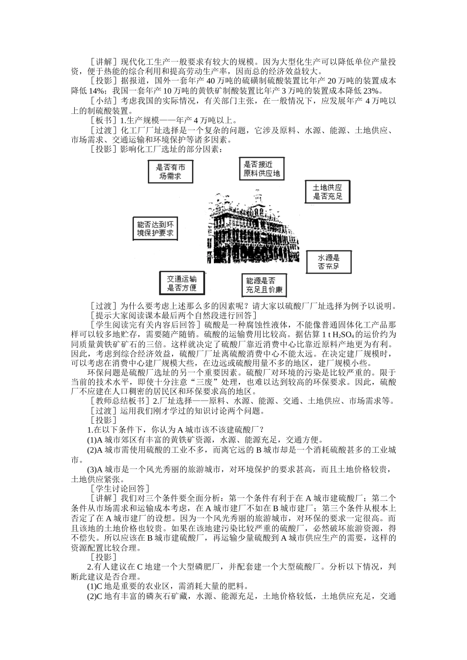 示范教案一第二节  关于硫酸工业综合经济效益的讨论(第一课时)_第3页