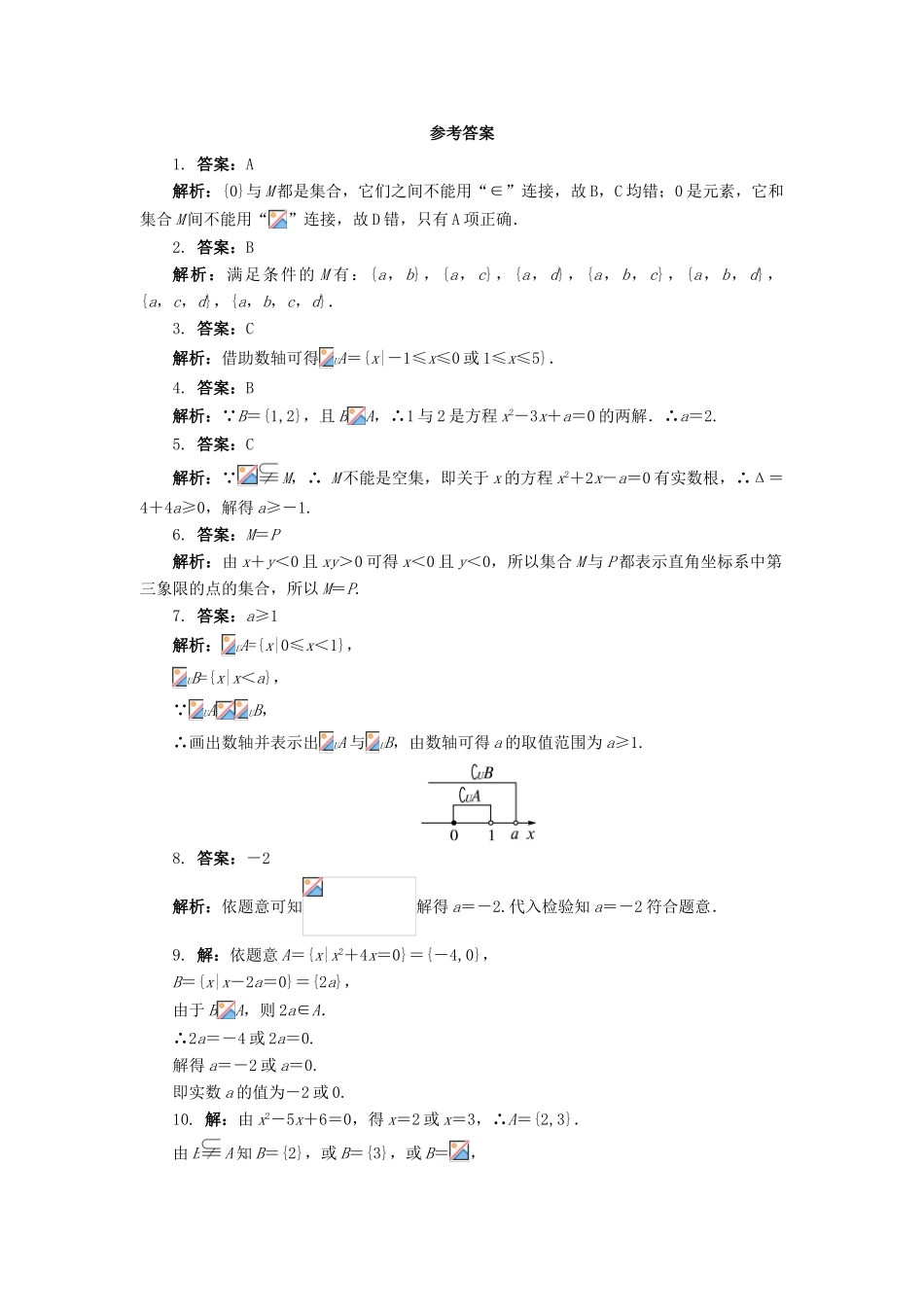 高中数学 1.1.2 集合的包含关系同步练习 湘教版必修1-湘教版高一必修1数学试题_第2页