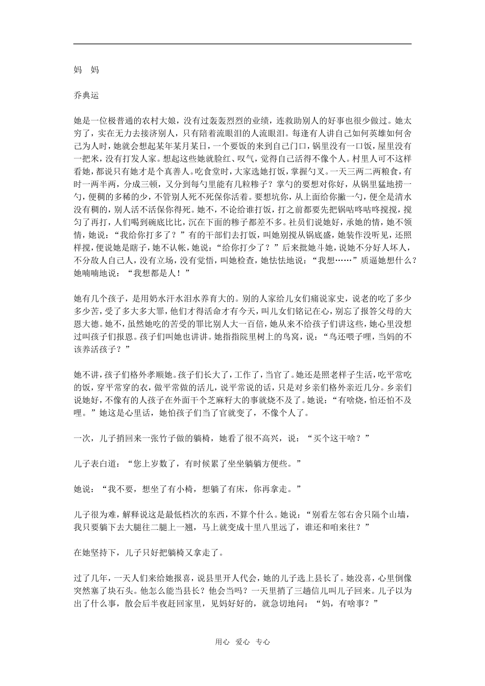 讴歌亲情学习写得充实 1_第2页