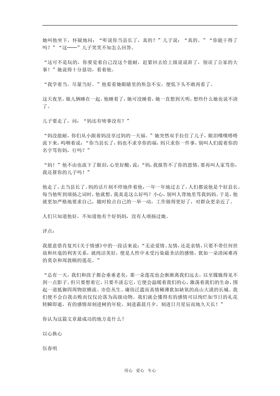 讴歌亲情学习写得充实 1_第3页