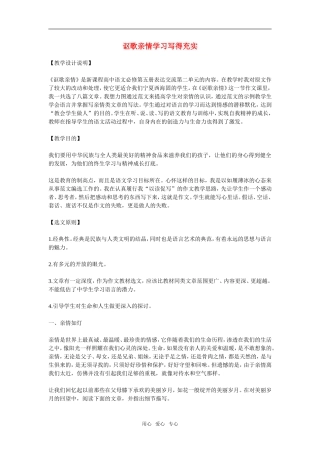 讴歌亲情学习写得充实 1