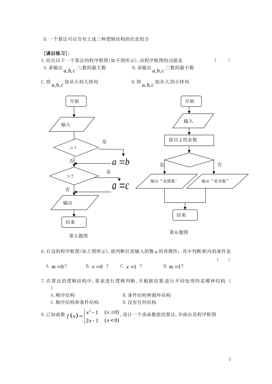 高中数学 1.1.2 程序框图同步练习-人教版高一全册数学试题_第2页