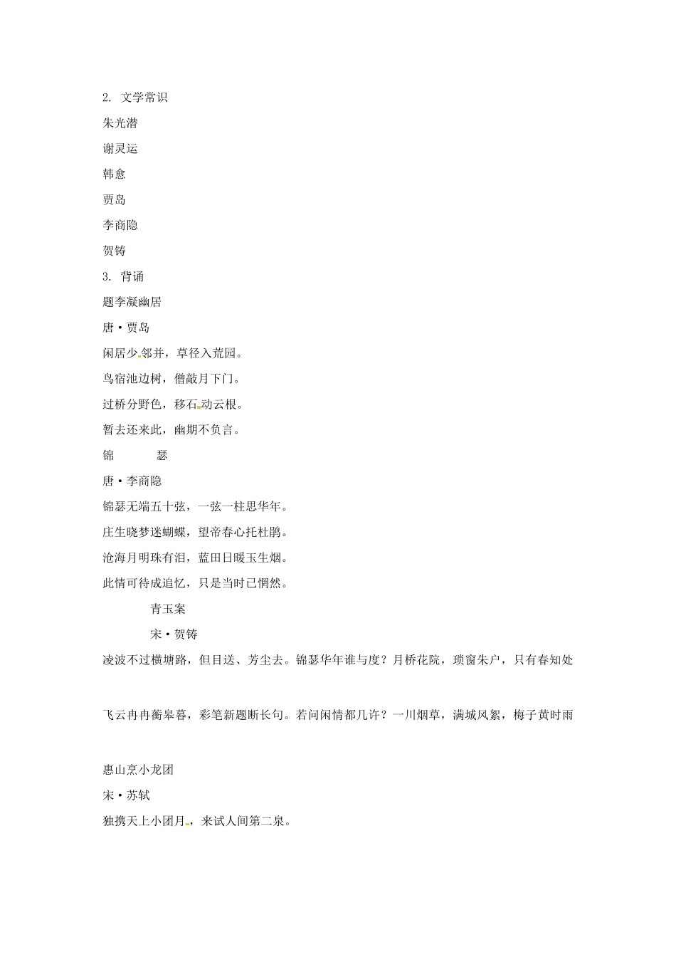 江苏省连云港市灌云县四队中学高中语文《咬文嚼字3》教案 苏教版必修2_第2页