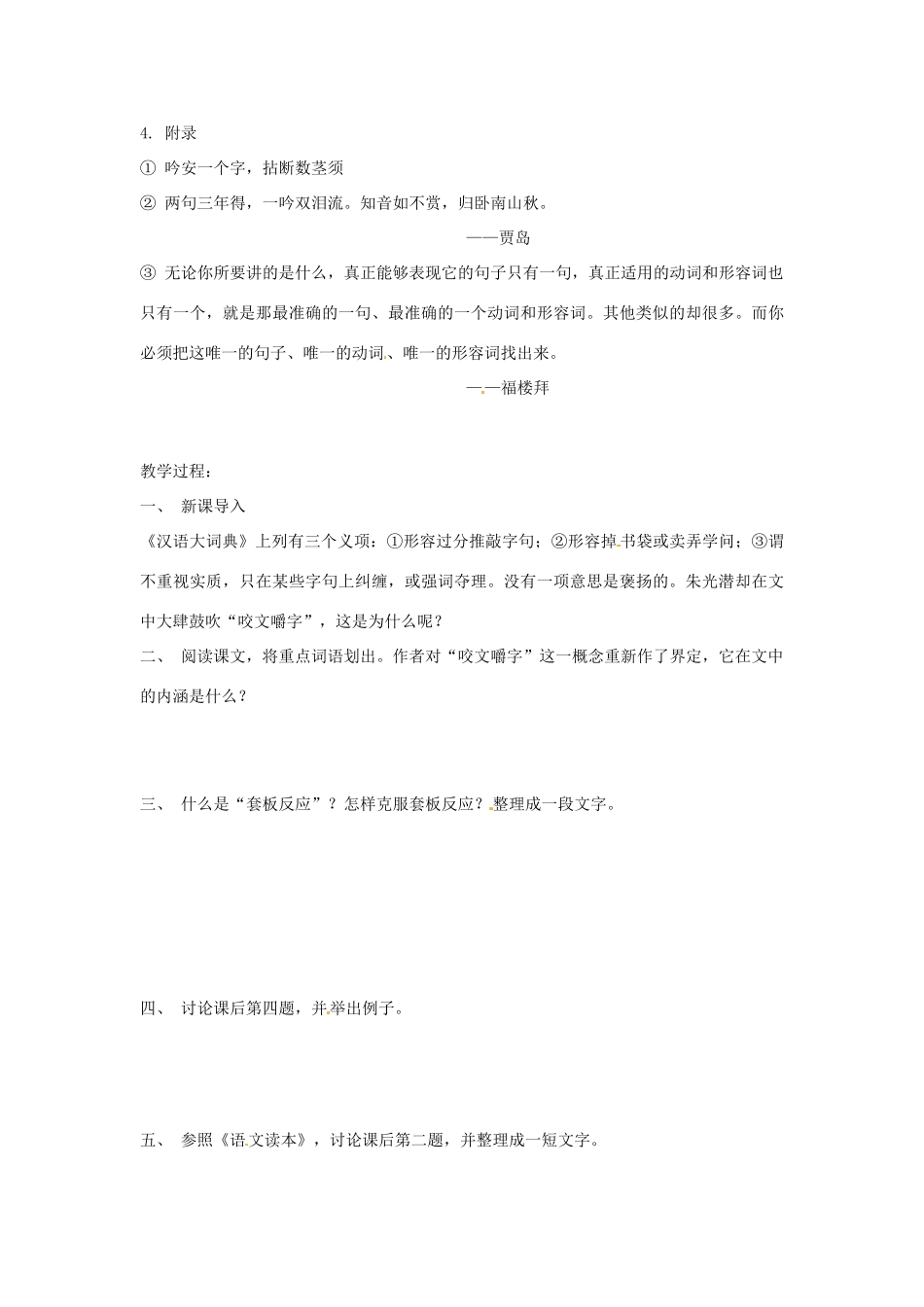 江苏省连云港市灌云县四队中学高中语文《咬文嚼字3》教案 苏教版必修2_第3页