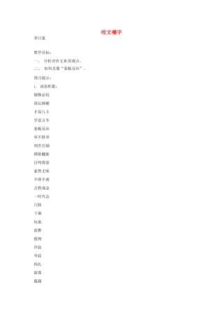 江苏省连云港市灌云县四队中学高中语文《咬文嚼字3》教案 苏教版必修2