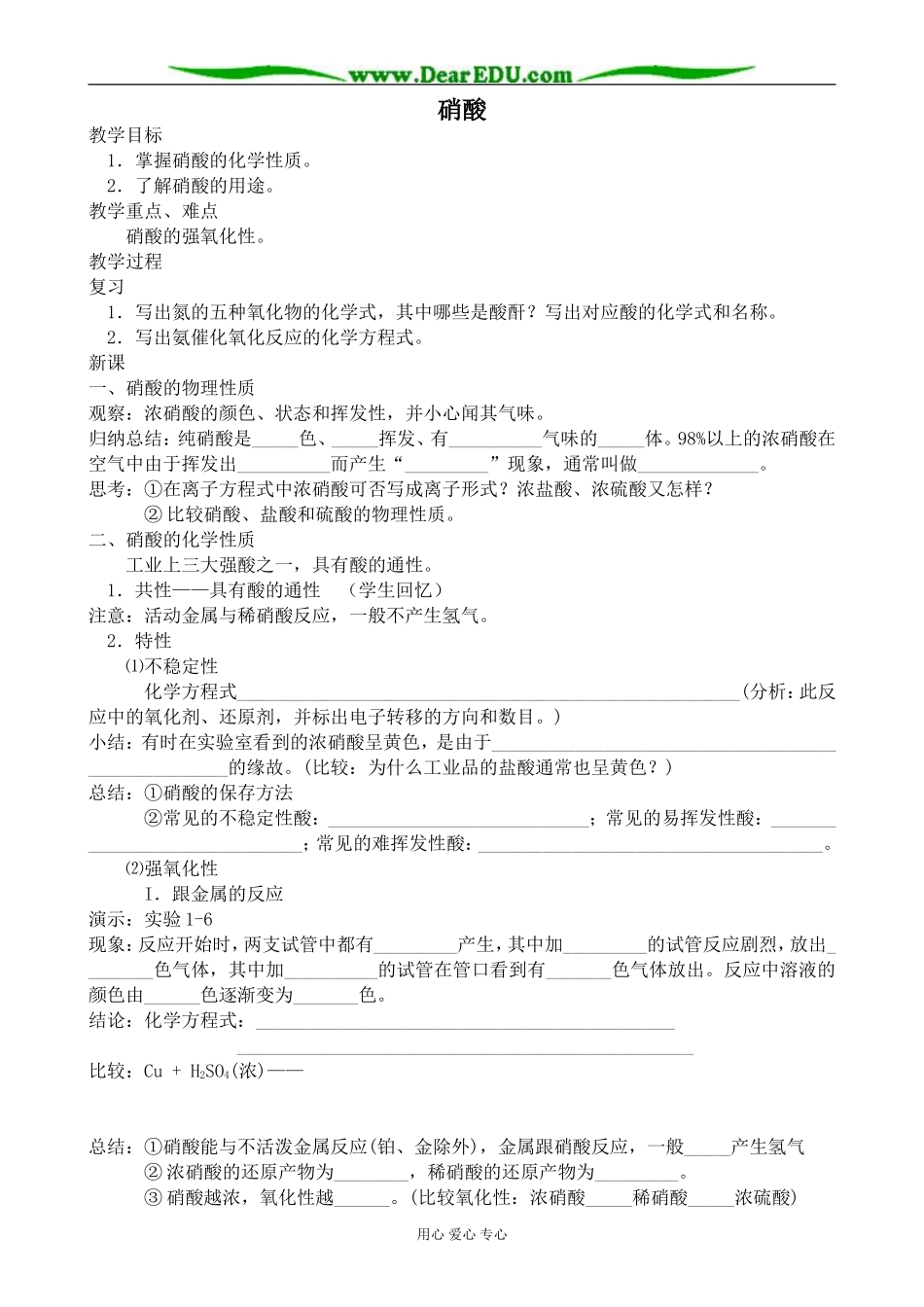 人教版高中化学第二册必修硝酸0_第1页