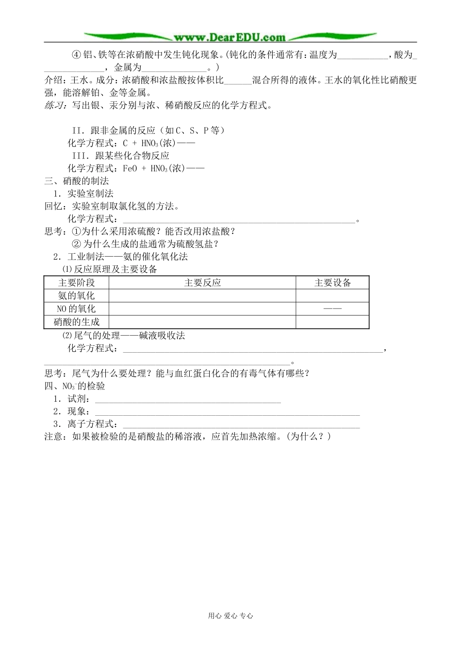 人教版高中化学第二册必修硝酸0_第2页