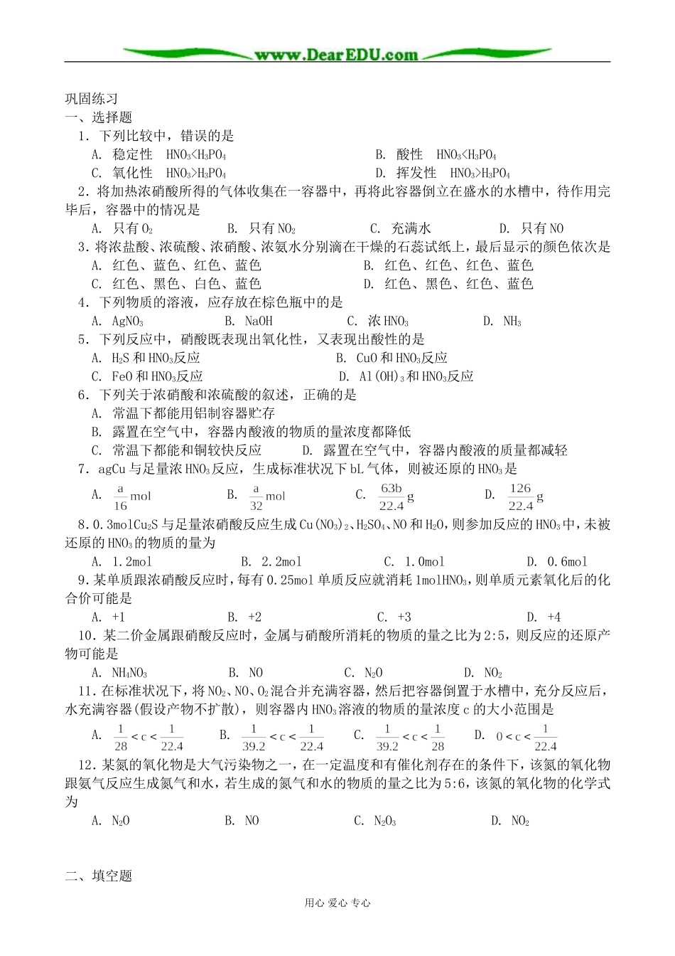 人教版高中化学第二册必修硝酸0_第3页