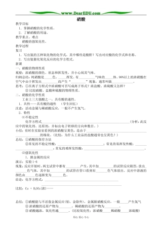 人教版高中化学第二册必修硝酸0