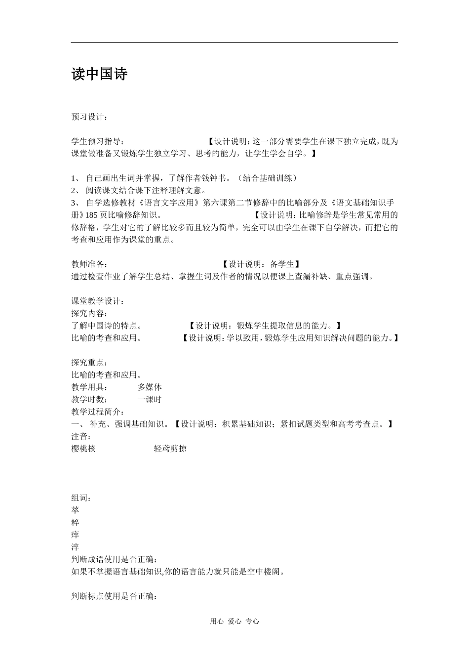 高中语文读中国诗语文版_第1页
