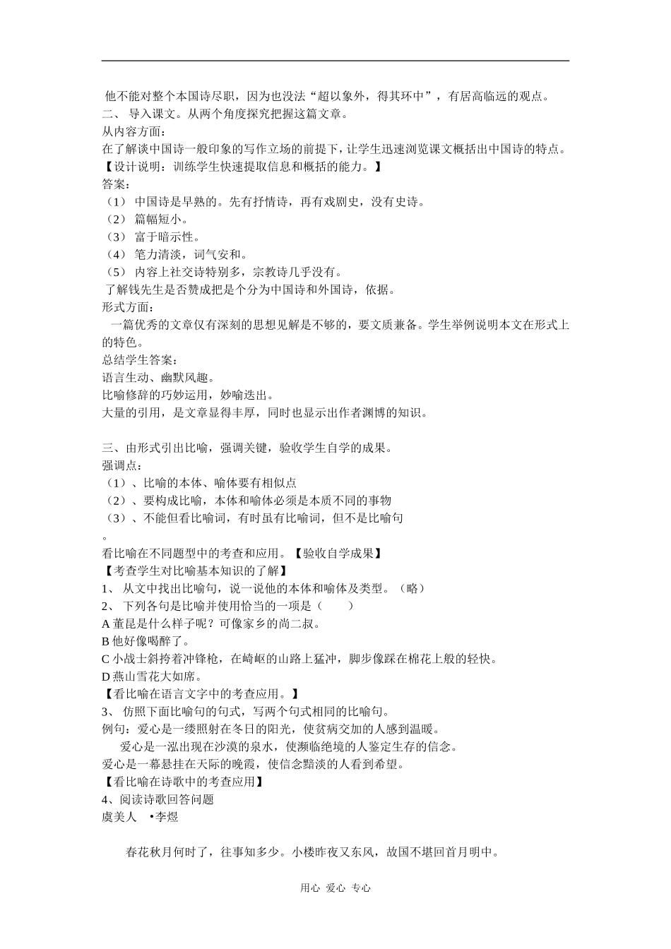 高中语文读中国诗语文版_第2页