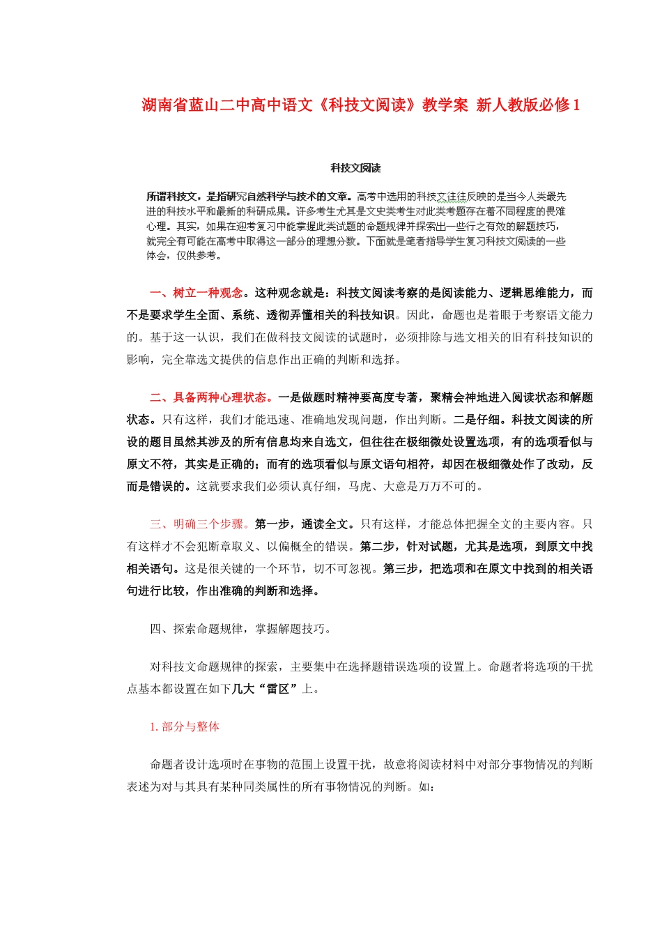 湖南省蓝山二中高中语文《科技文阅读》教学案 新人教版必修1_第1页