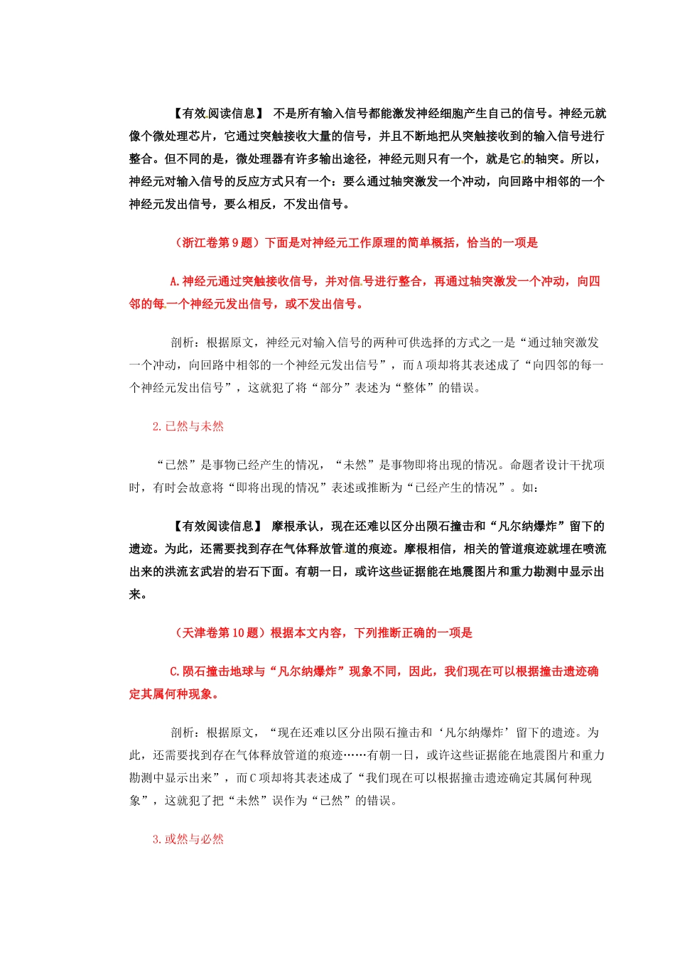 湖南省蓝山二中高中语文《科技文阅读》教学案 新人教版必修1_第2页