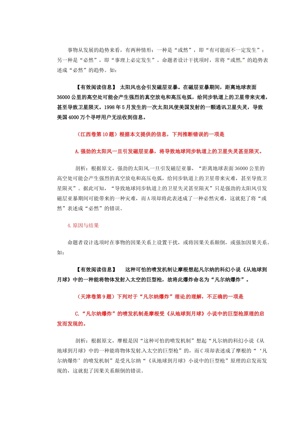 湖南省蓝山二中高中语文《科技文阅读》教学案 新人教版必修1_第3页